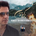 دانلود آهنگ حامد شیر محمدی برگرد و ببین